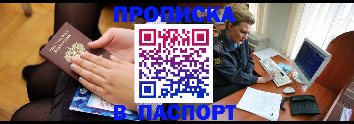 временная регистрация недорого в Южно-Сахалинске