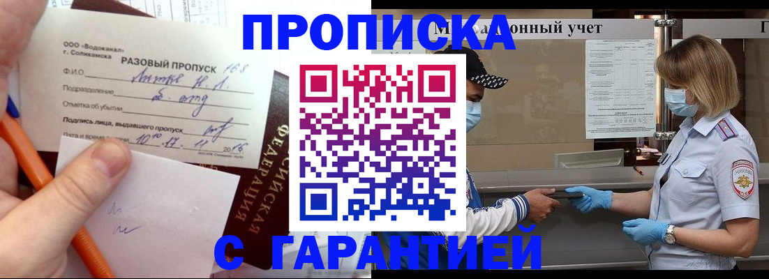 прописка штамп в Южно-Сахалинске