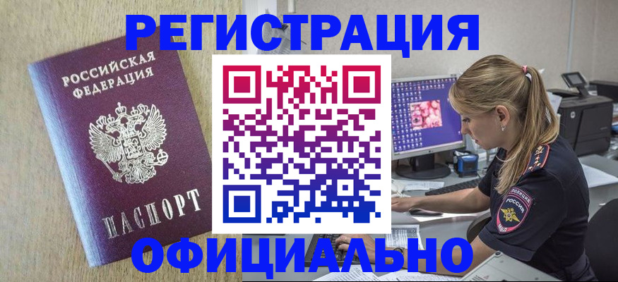 временная регистрация в квартире в Южно-Сахалинске